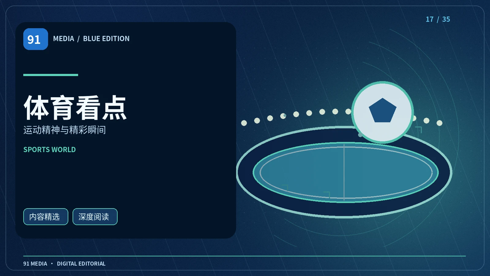 体育与科学